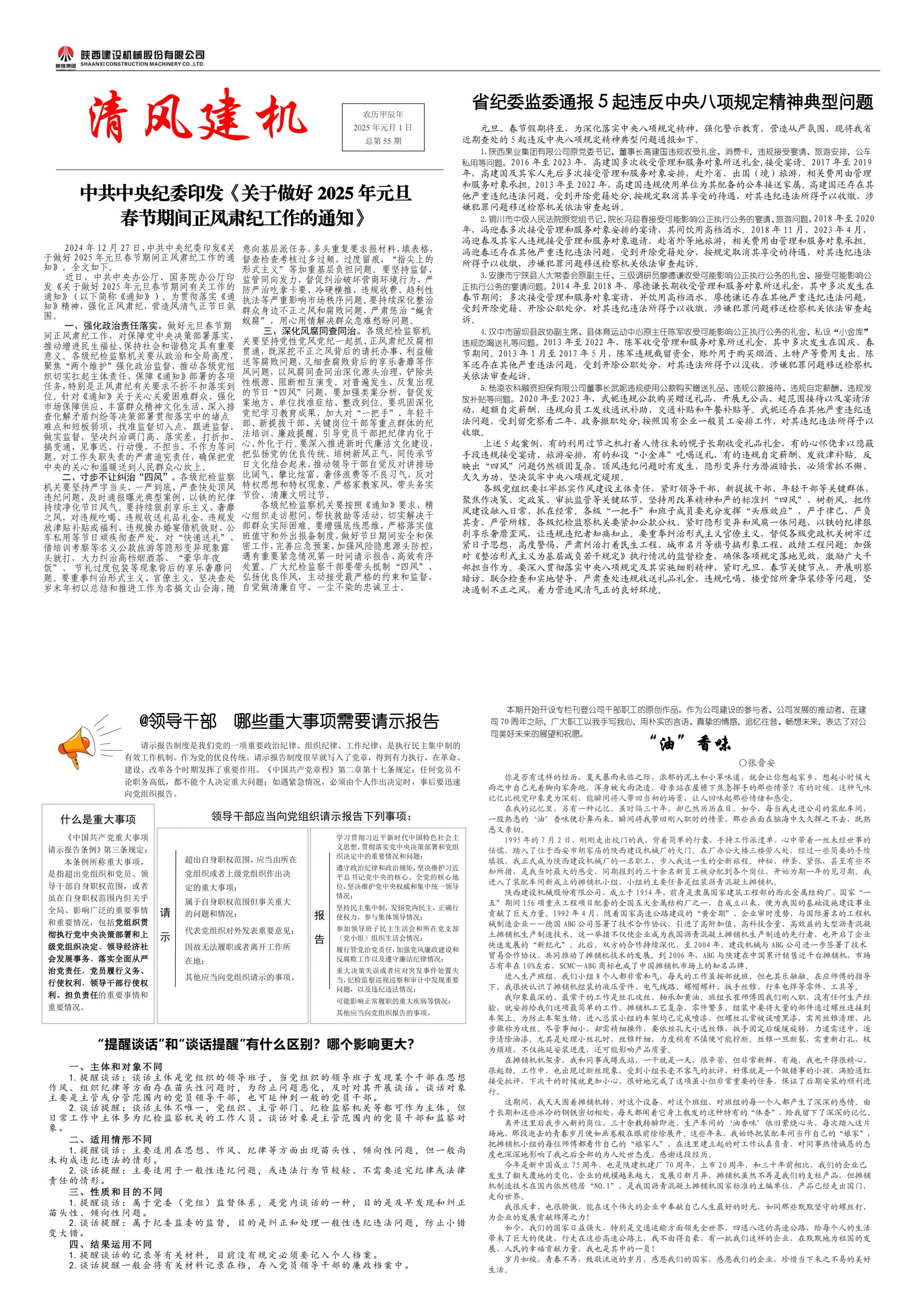 《清風(fēng)建機》第55期_00.jpg