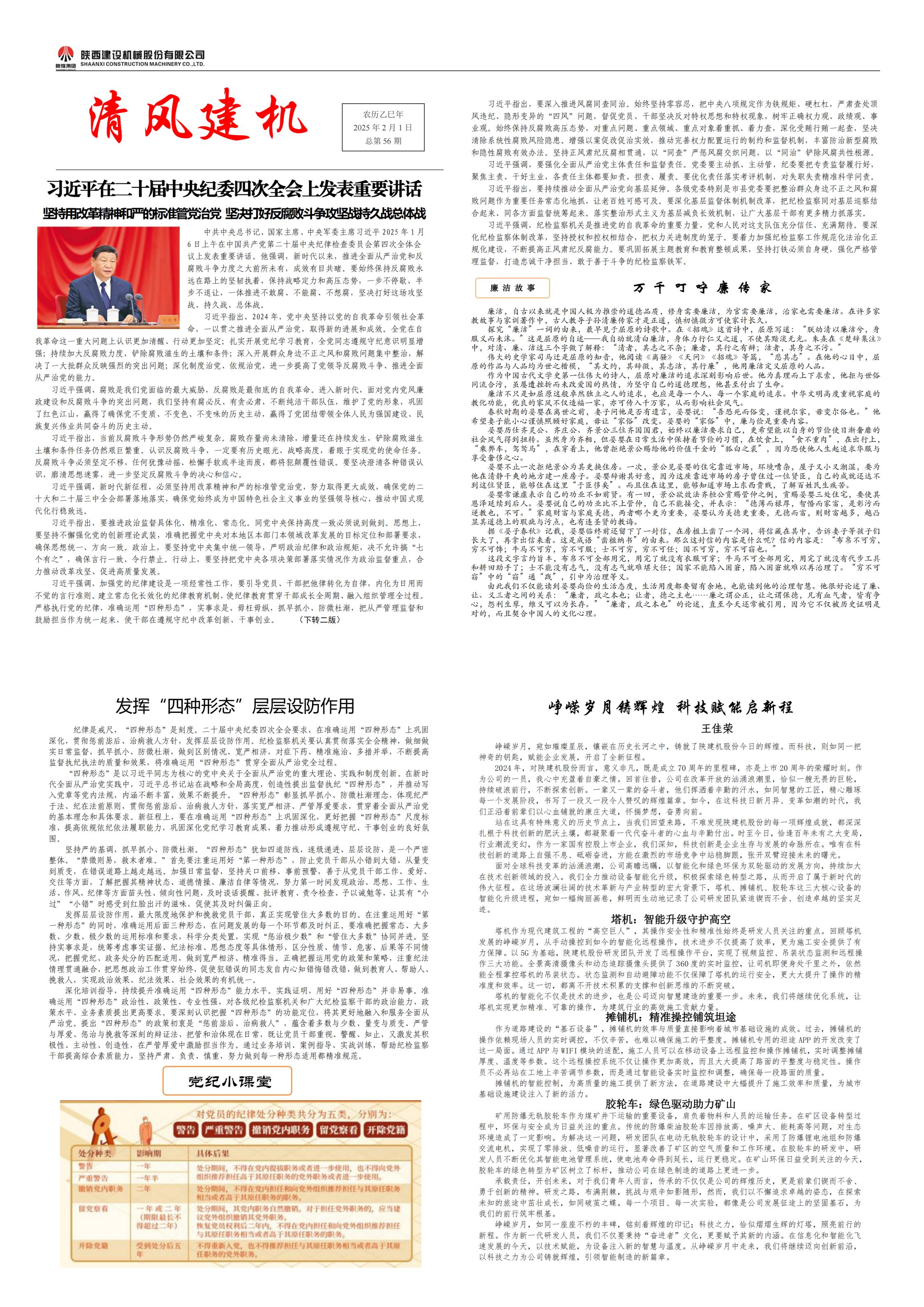 《清風(fēng)建機》第56期_00.jpg