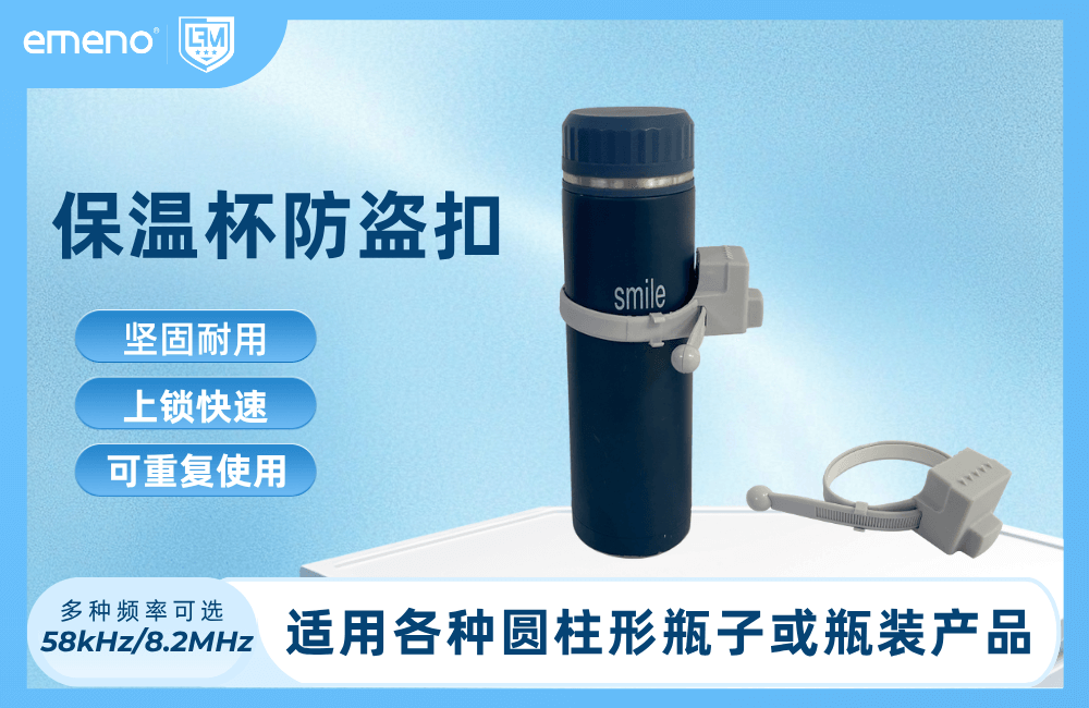 什么是EAS保溫杯防盜扣？-【立方美】